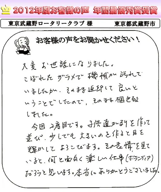 東京武蔵野ロータリークラブ 様