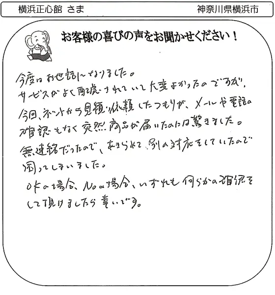 横浜正心館 さま