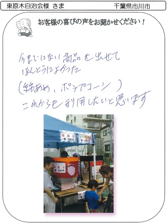 東原木自治会様 さま