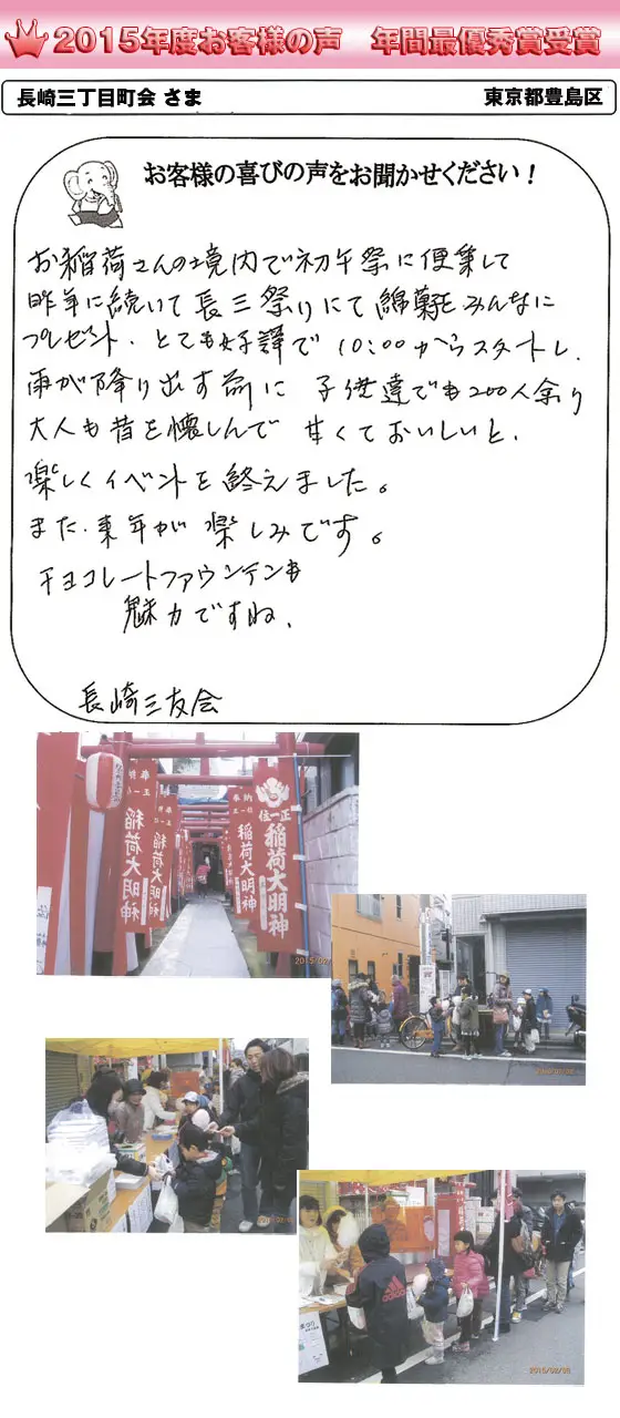 長崎三丁目町会 さま