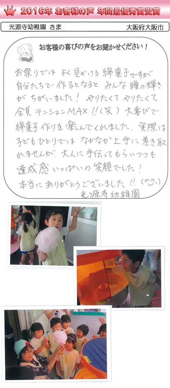 光源寺幼稚園 さま