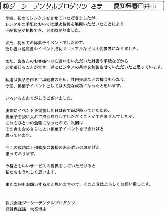 ㈱ジーシーデンタルプロダクツ さま