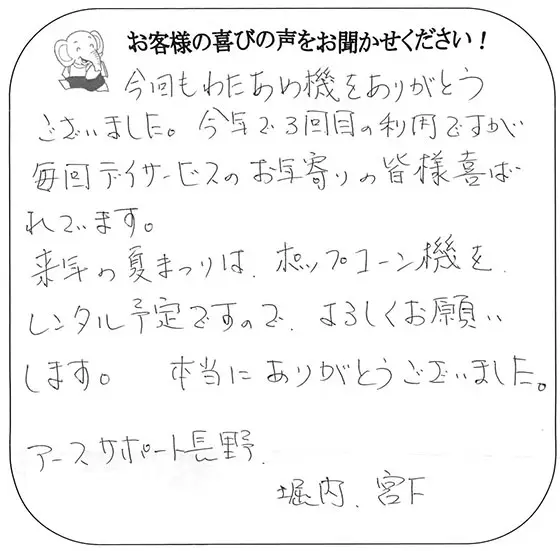 ｱｰｽｻﾎﾟｰﾄ長野様　長野県長野市