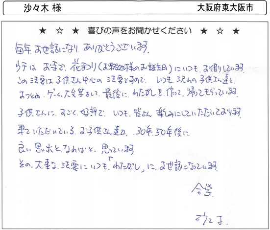 本町６丁目町会 さま
