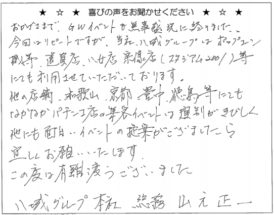 本町６丁目町会 さま