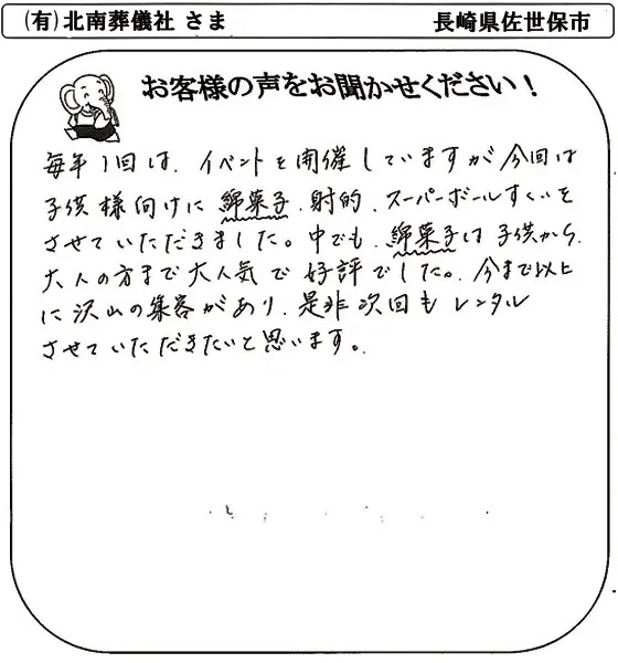 (有)北南葬儀社様