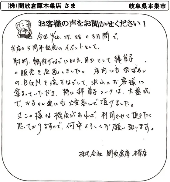 (株)開放倉庫本巣店 様