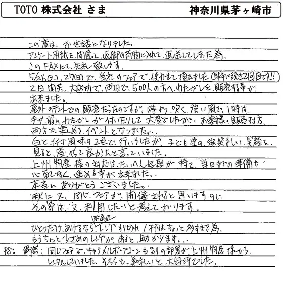 TOTO 株式会社さま