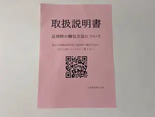 取扱説明書の写真